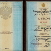 Диплом с отличием учителя английского и немецкого языков