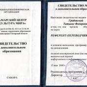 Референт-переводчик