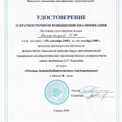 Основы лингводидактического тестирования