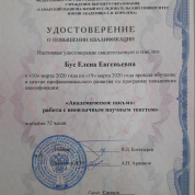 Удостоверение о повышении квалификации