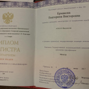 Диплом магистра