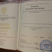 Диплом бакалавра