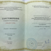 Повышение квалификации по дополнительной образовательной программе «Гид-переводчик» Поволжская Государственная Академия Физической культуры, Спорта и Туризма, г. Казань