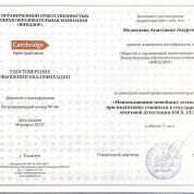 "Использование новейших технологий при подготовке учащихся к государственной итоговой аттестации (ОГЭ, ЕГЭ)"