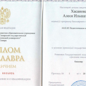 Диплом о высшем образовании