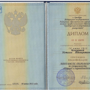 Диплом переводчика