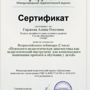 Участие в Всероссийском вебинаре