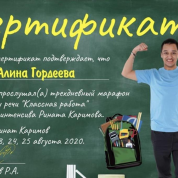 Марафон по запуску речи