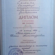 Диплом с отличием БВС 0165685