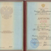 Диплом о высшем образовании