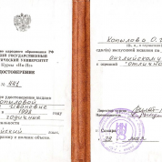 Удостоверение