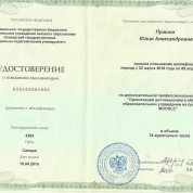 Организация дистанционного обучения на платформе Moodle