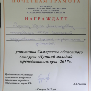 Почетная грамота