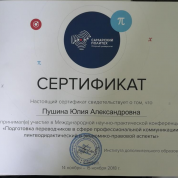 Подготовка переводчиков в сфере профессиональной коммуникации. Лингводидактические и экономико-правовые аспекты 