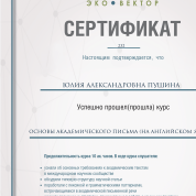 Основы академического письма на английском языке