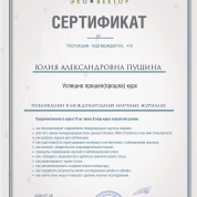 Публикации в международных научных журналах 