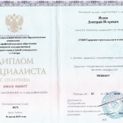 Диплом специалиста
