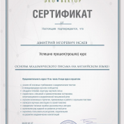 Основы академического письма на английском языке 