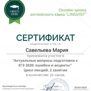 Сертификат