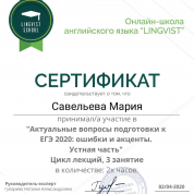 Сертификат