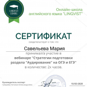 Сертификат