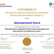 Формирование цифровой компетенции