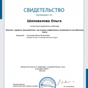 Уровень пользователя языка