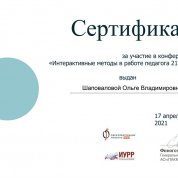 Интерактивные методы педагог 21 века