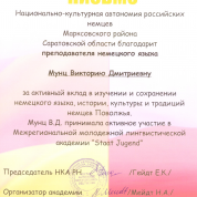 Благодарственное письмо