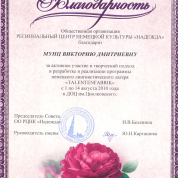 Благодарность