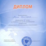 Диплом конференции