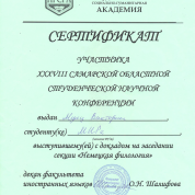 Сертификат