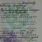 Диплом Куйбышевского педагогического института