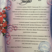 Благодарственное письмо