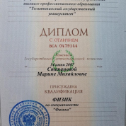 Диплом о высшем образовании