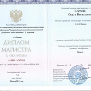 Диплом магистра