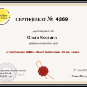 Курс "Индивидуальный образовательный маршрут" для ученика