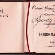 Диплом кандидата наук