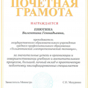 Почетная грамота Минобразования РФ