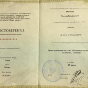 Удостоверение