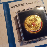 Золотая медаль