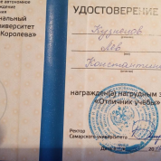 Удостоверение