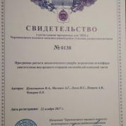 Свидетельство регистрации ПО