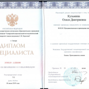 Диплом о высшем образовании