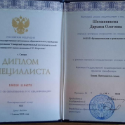 диплом специалиста