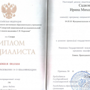 Диплом о высшем образовании