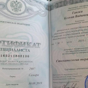Сертификат специалиста