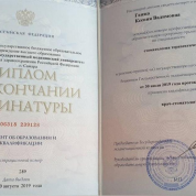 Диплом об окончании ординатуры