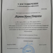 Удостоверение, подтверждающее повышение квалификации в качестве эксперта ЕГЭ 