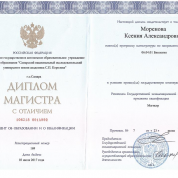 Диплом Магистра